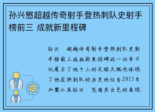 孙兴慜超越传奇射手登热刺队史射手榜前三 成就新里程碑