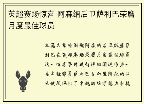 英超赛场惊喜 阿森纳后卫萨利巴荣膺月度最佳球员