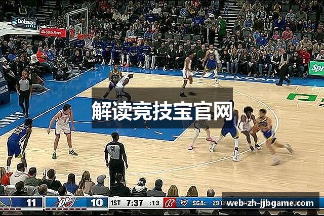 解读竞技宝官网